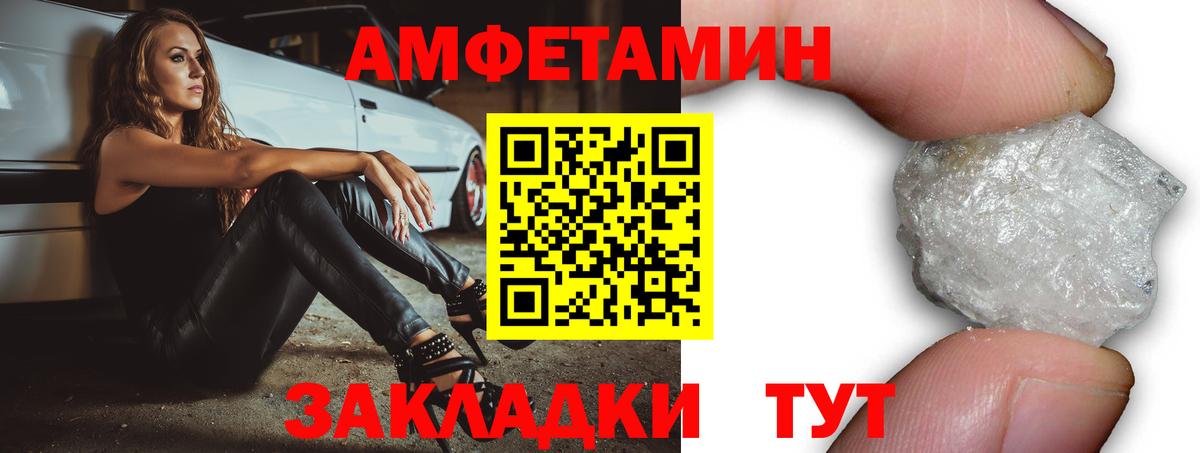 Amphetamine Розовый Краснотурьинск