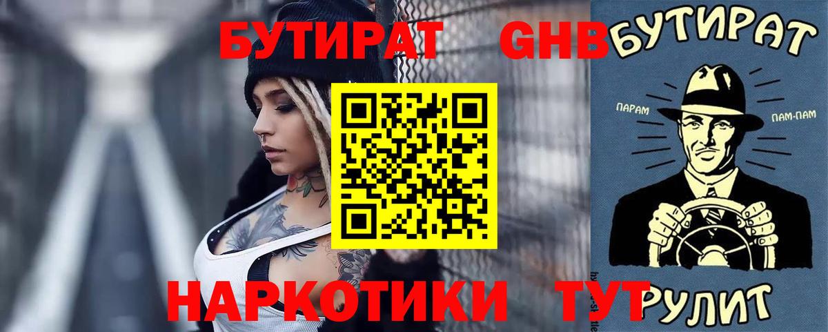 Краснотурьинск  БУТИРАТ BDO  Вход с VPN 