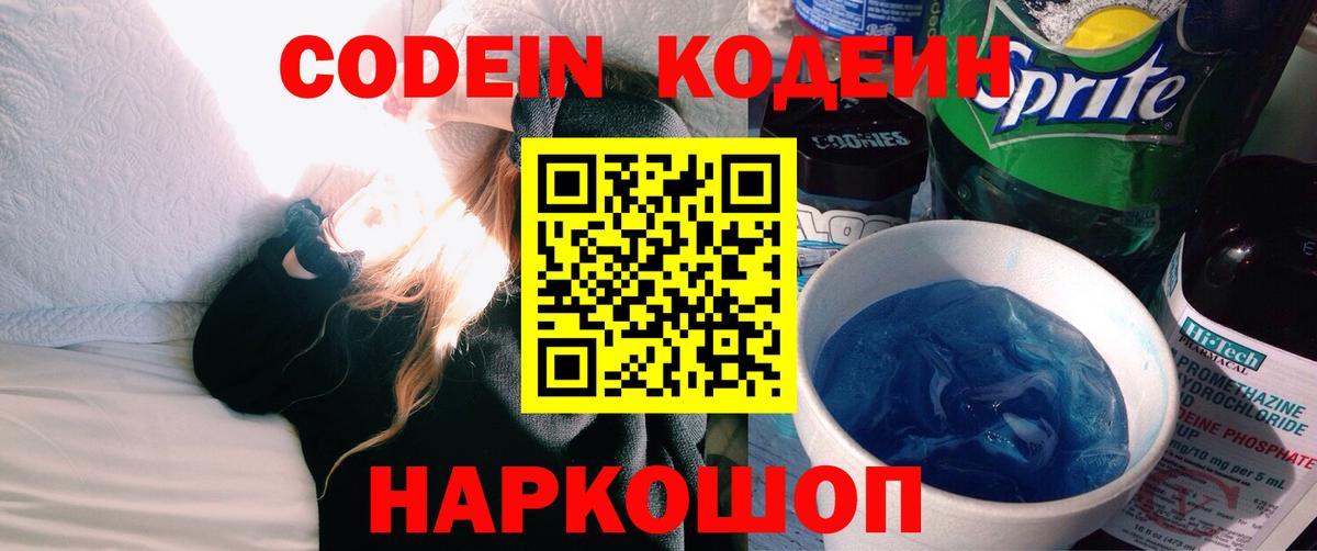 Кодеин Purple Drank Краснотурьинск