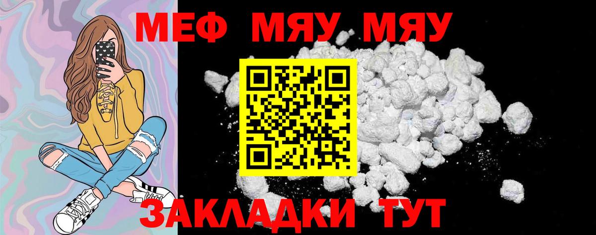 Меф мяу мяу  Краснотурьинск